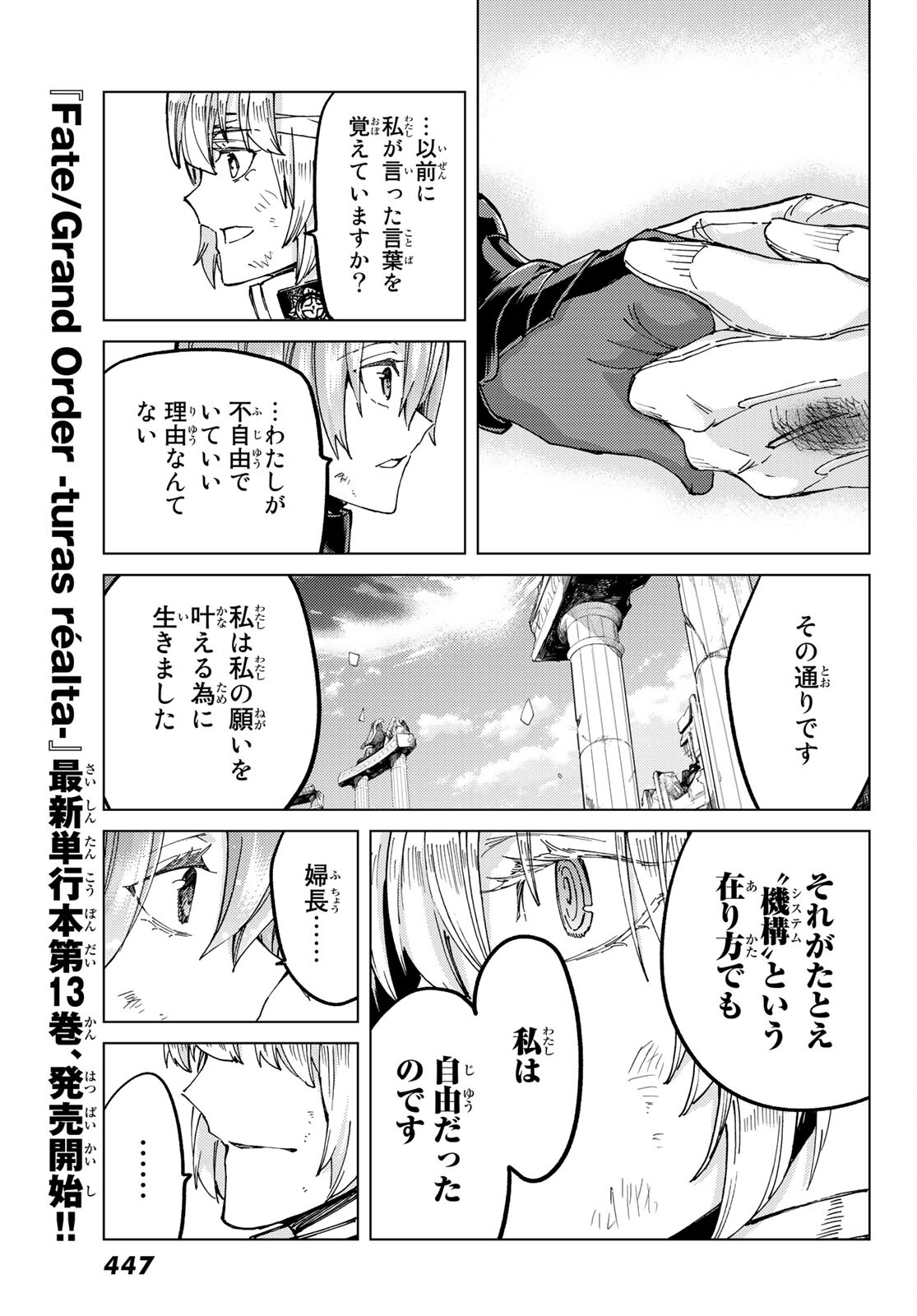 FATE/GRAND ORDER -TURAS RÉALTA - raw - Chapter 60 - https://jpdd.ccdd.to/JPDD/56221405/cmb40wsfdqk.jpg
