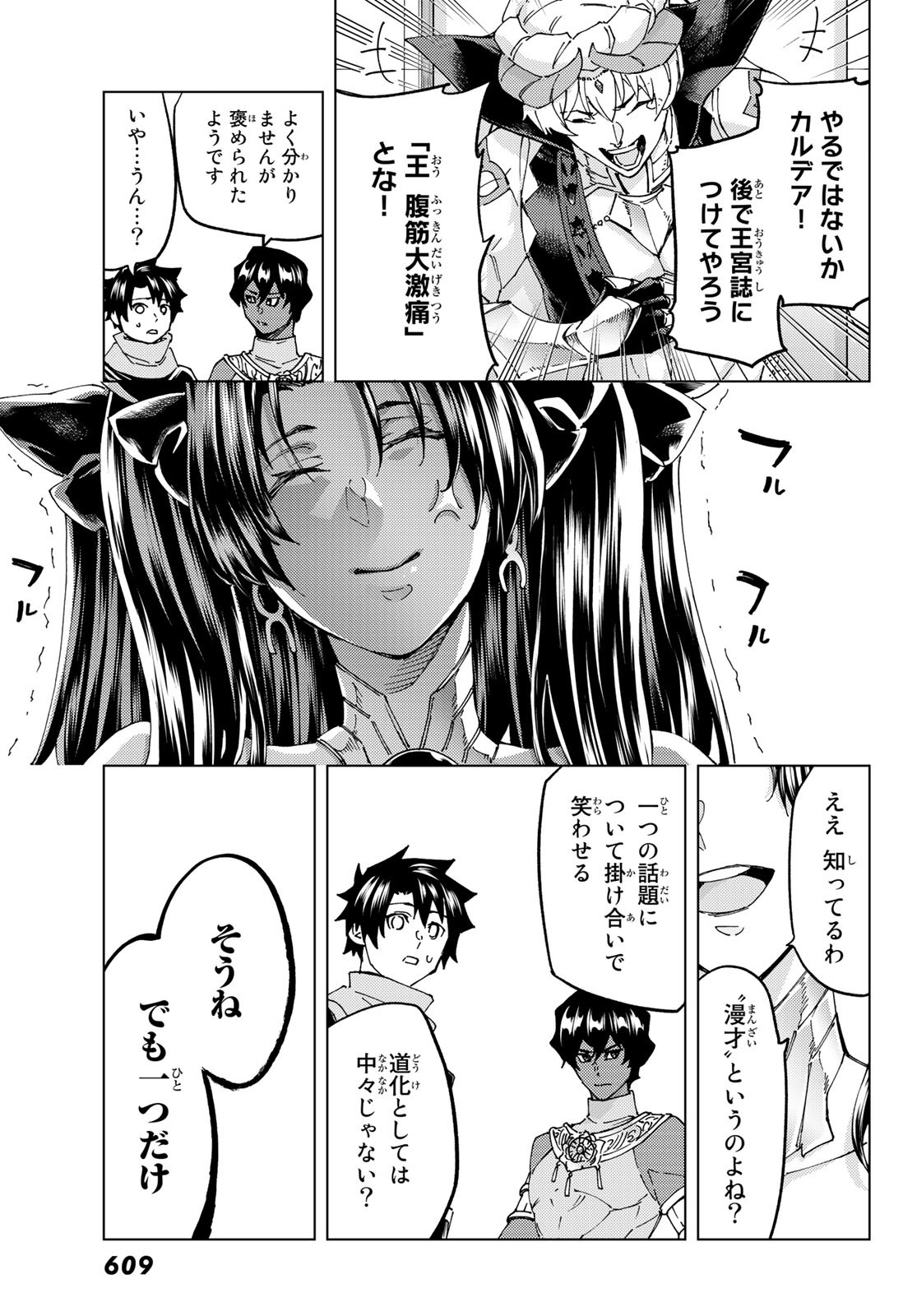 FATE/GRAND ORDER -TURAS RÉALTA - raw - Chapter 63 - https://jpdd.ccdd.to/JPDD/56221405/cz4ow4sjpg4.jpg