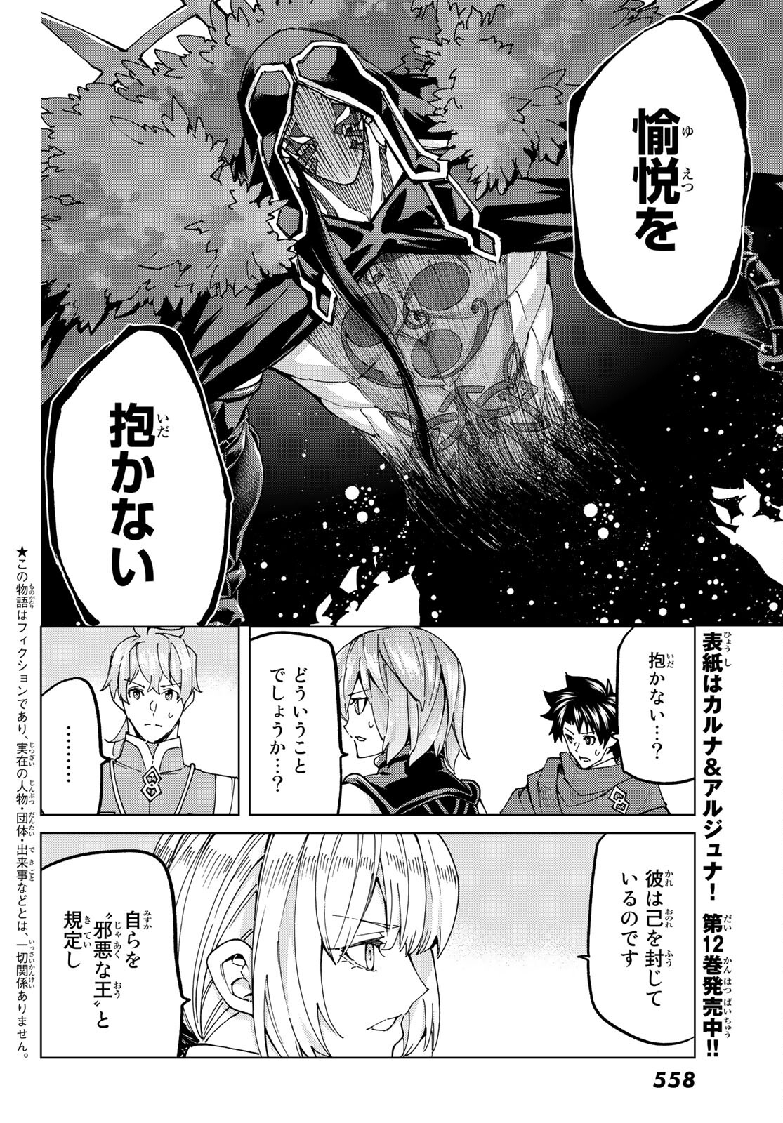 FATE/GRAND ORDER -TURAS RÉALTA - raw - Chapter 58 - https://jpdd.ccdd.to/JPDD/56221405/dh1uartesrv.jpg