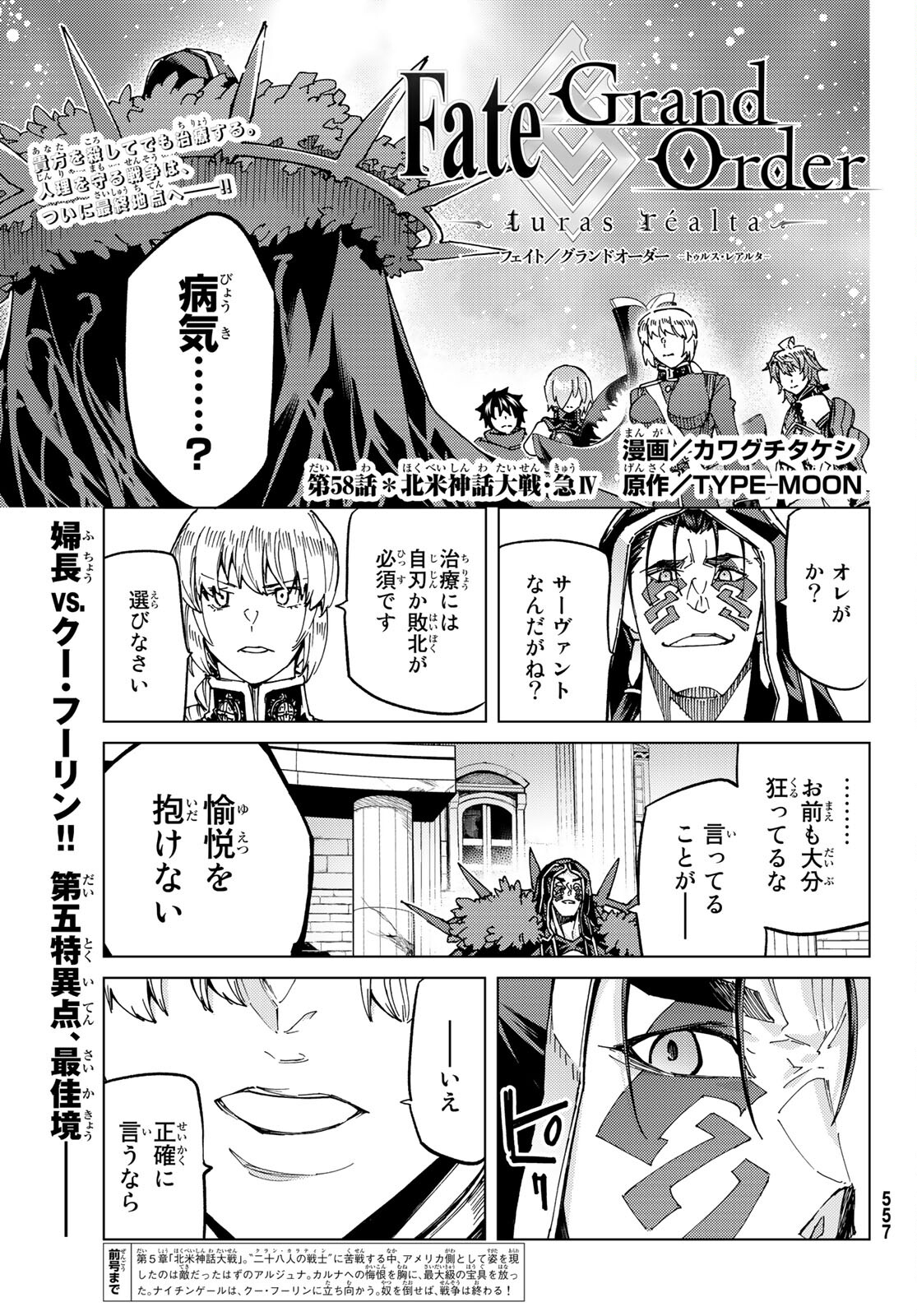 FATE/GRAND ORDER -TURAS RÉALTA - raw - Chapter 58 - https://jpdd.ccdd.to/JPDD/56221405/e0cr0qamifi.jpg