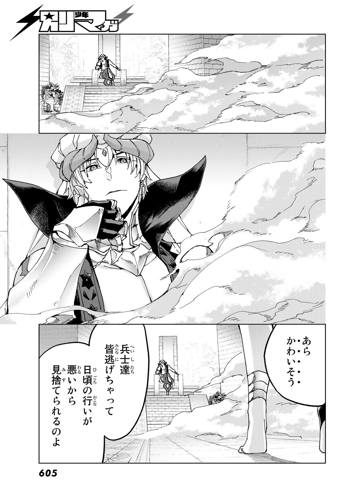 FATE/GRAND ORDER -TURAS RÉALTA - raw - Chapter 63 - https://jpdd.ccdd.to/JPDD/56221405/elkj1s5rn01.jpg