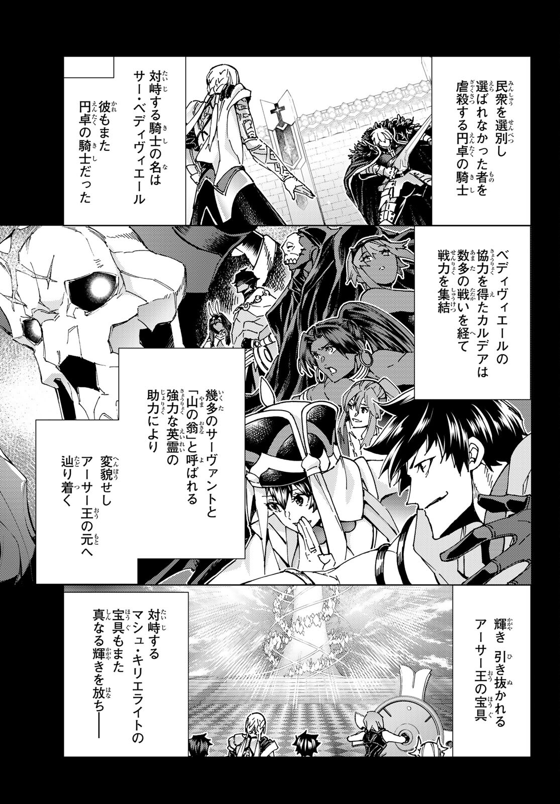 FATE/GRAND ORDER -TURAS RÉALTA - raw - Chapter 61 - https://jpdd.ccdd.to/JPDD/56221405/fmsll2ajdkc.jpg