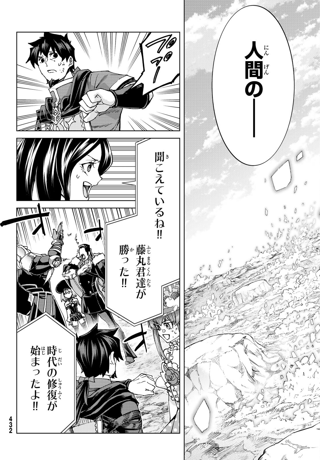 FATE/GRAND ORDER -TURAS RÉALTA - raw - Chapter 60 - https://jpdd.ccdd.to/JPDD/56221405/fs1mpby0xde.jpg