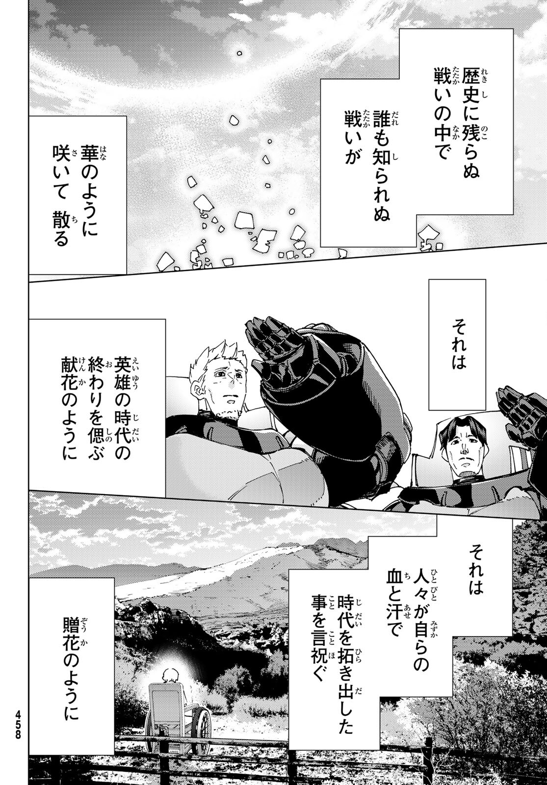 FATE/GRAND ORDER -TURAS RÉALTA - raw - Chapter 60 - https://jpdd.ccdd.to/JPDD/56221405/fscy2mxg31v.jpg