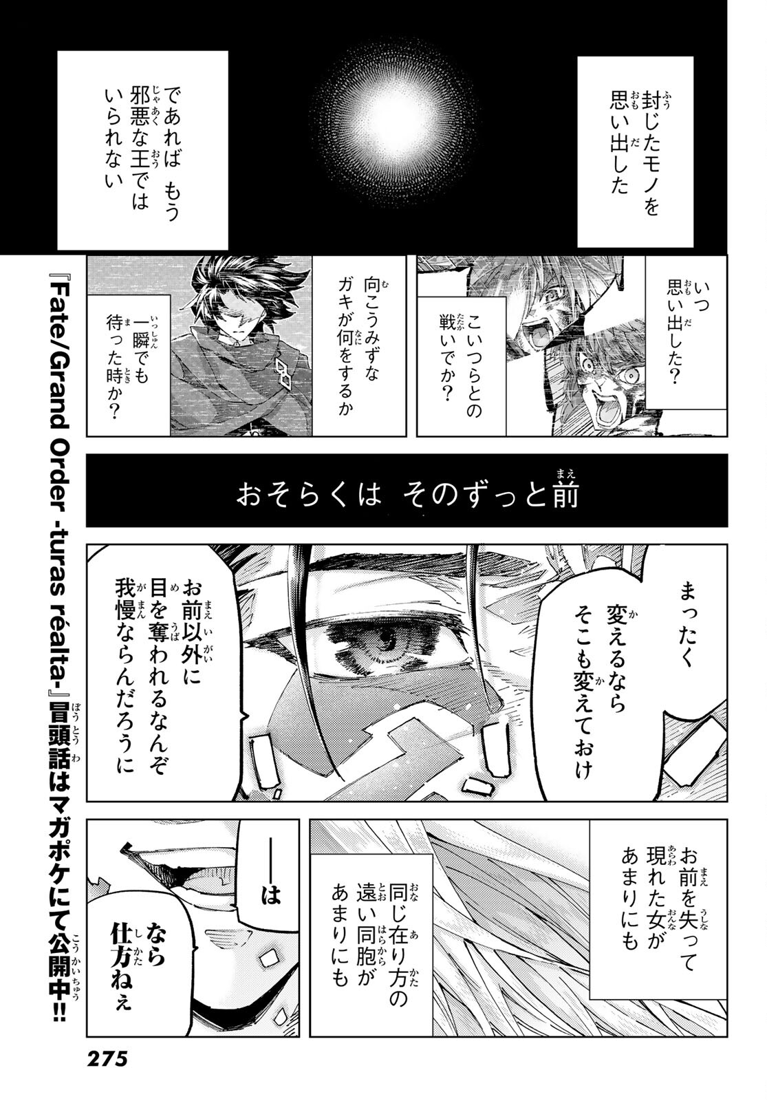 FATE/GRAND ORDER -TURAS RÉALTA - raw - Chapter 59 - https://jpdd.ccdd.to/JPDD/56221405/g1iknfcebk2.jpg