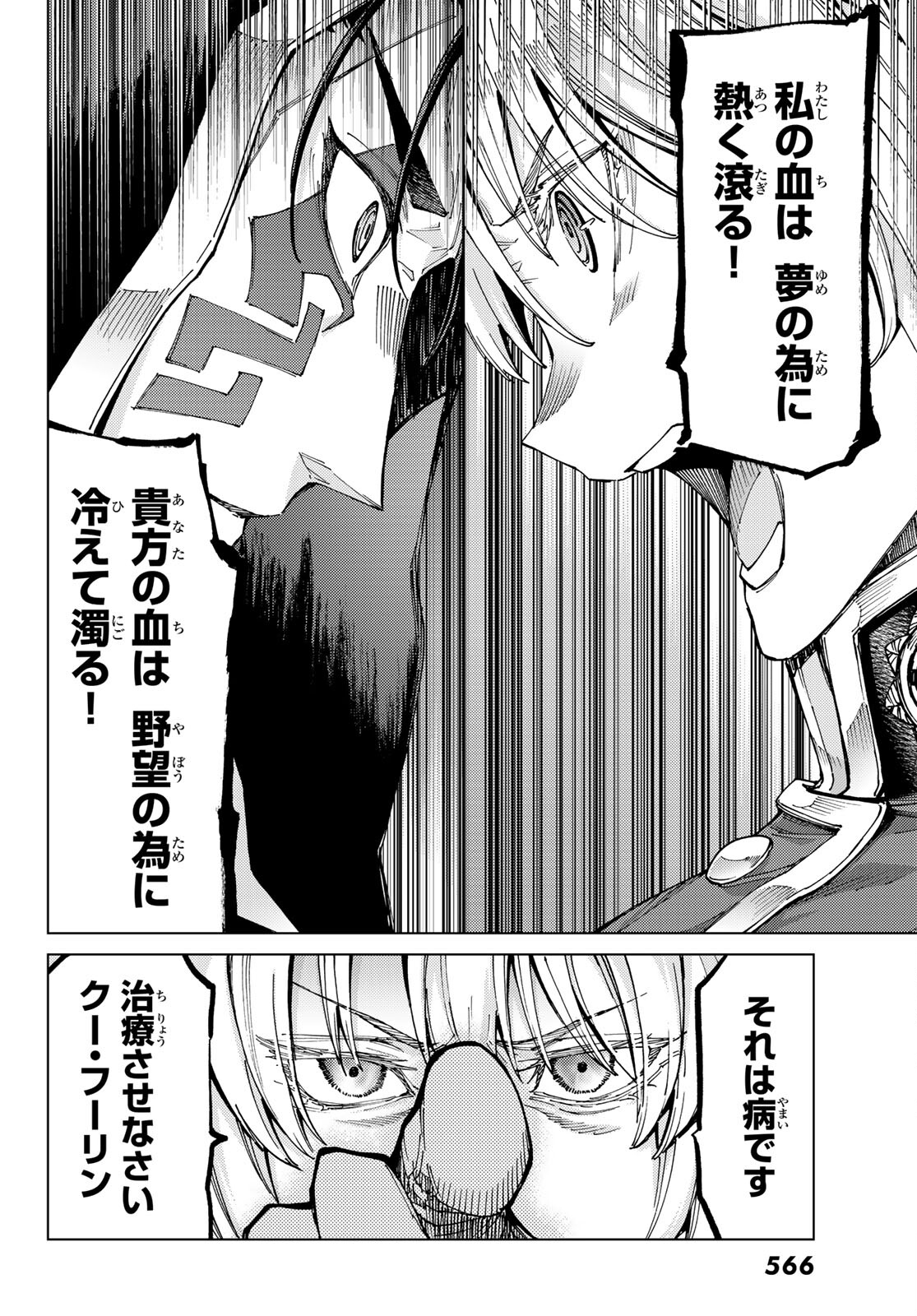 FATE/GRAND ORDER -TURAS RÉALTA - raw - Chapter 58 - https://jpdd.ccdd.to/JPDD/56221405/gnjbo05ithh.jpg