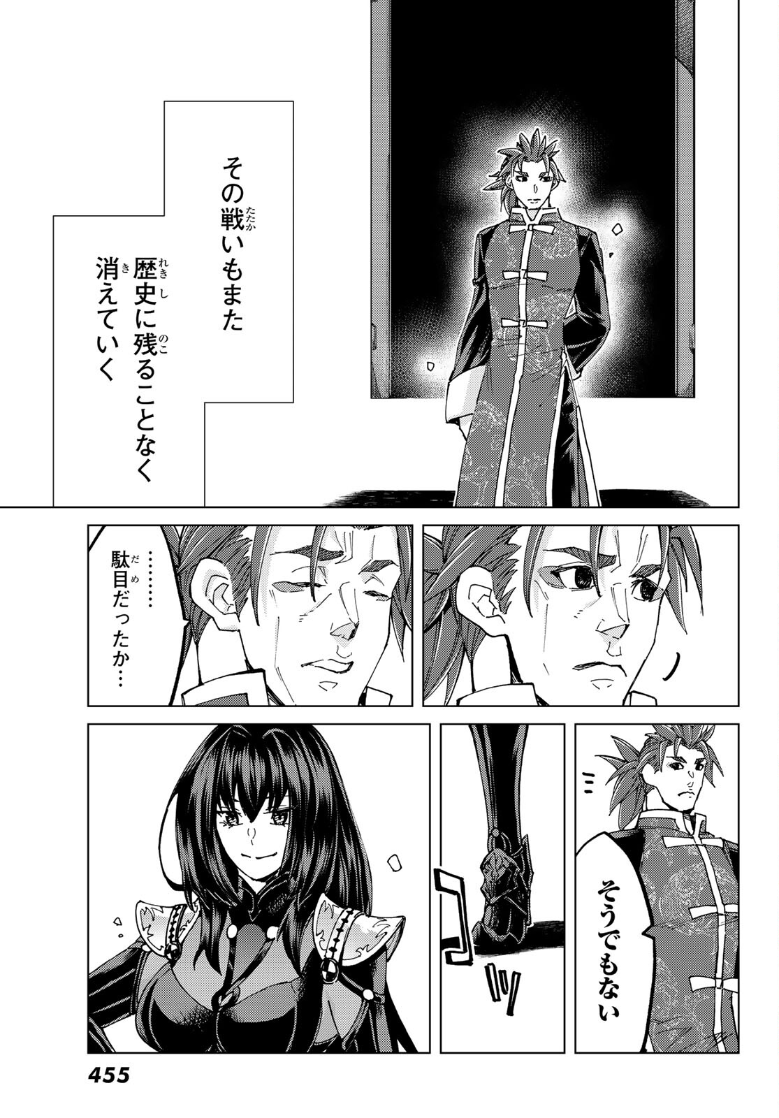 FATE/GRAND ORDER -TURAS RÉALTA - raw - Chapter 60 - https://jpdd.ccdd.to/JPDD/56221405/hfnpaek5fvu.jpg