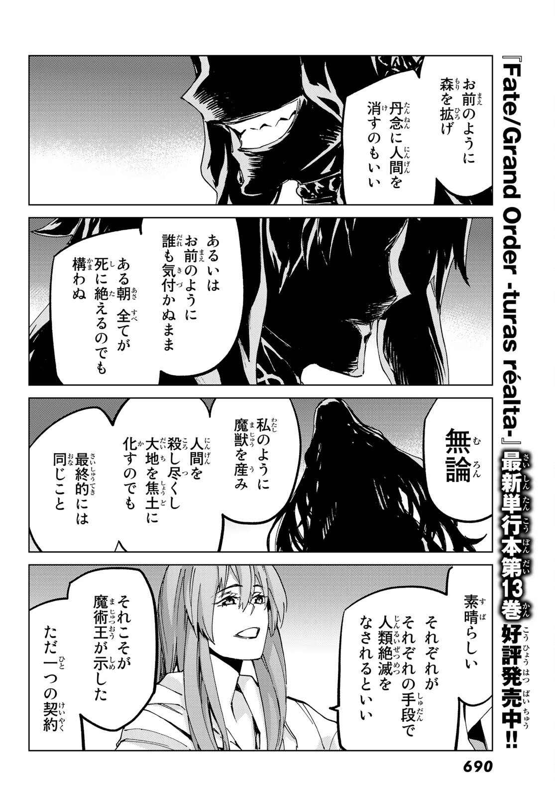 FATE/GRAND ORDER -TURAS RÉALTA - raw - Chapter 62 - https://jpdd.ccdd.to/JPDD/56221405/j245ocvip2g.jpg
