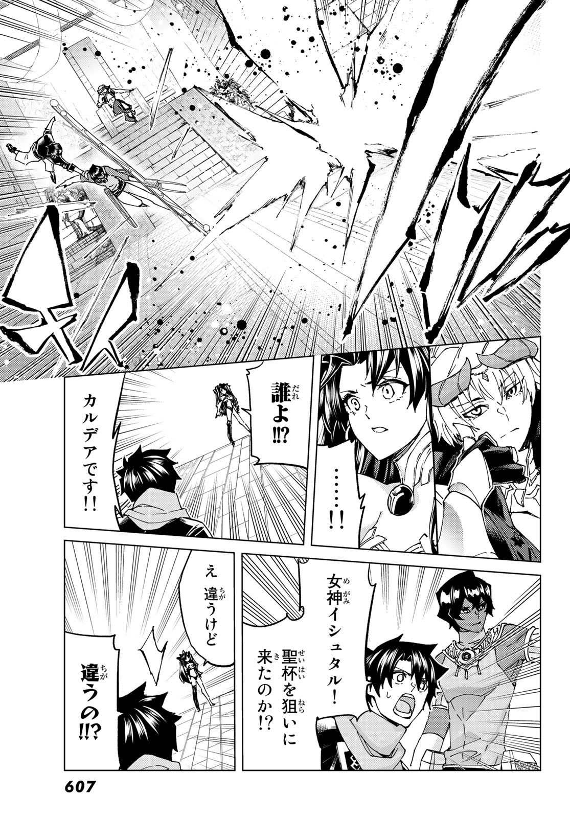 FATE/GRAND ORDER -TURAS RÉALTA - raw - Chapter 63 - https://jpdd.ccdd.to/JPDD/56221405/kmnfahvjrd5.jpg