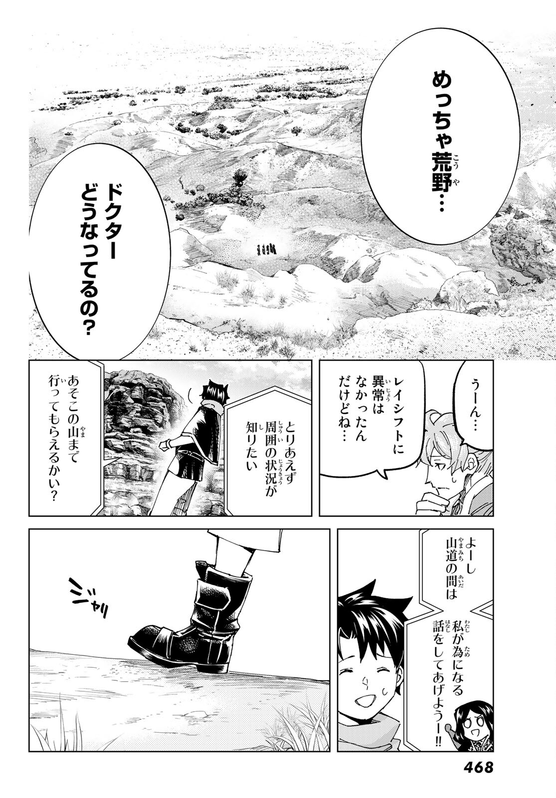 FATE/GRAND ORDER -TURAS RÉALTA - raw - Chapter 61 - https://jpdd.ccdd.to/JPDD/56221405/kr44bh3ev15.jpg