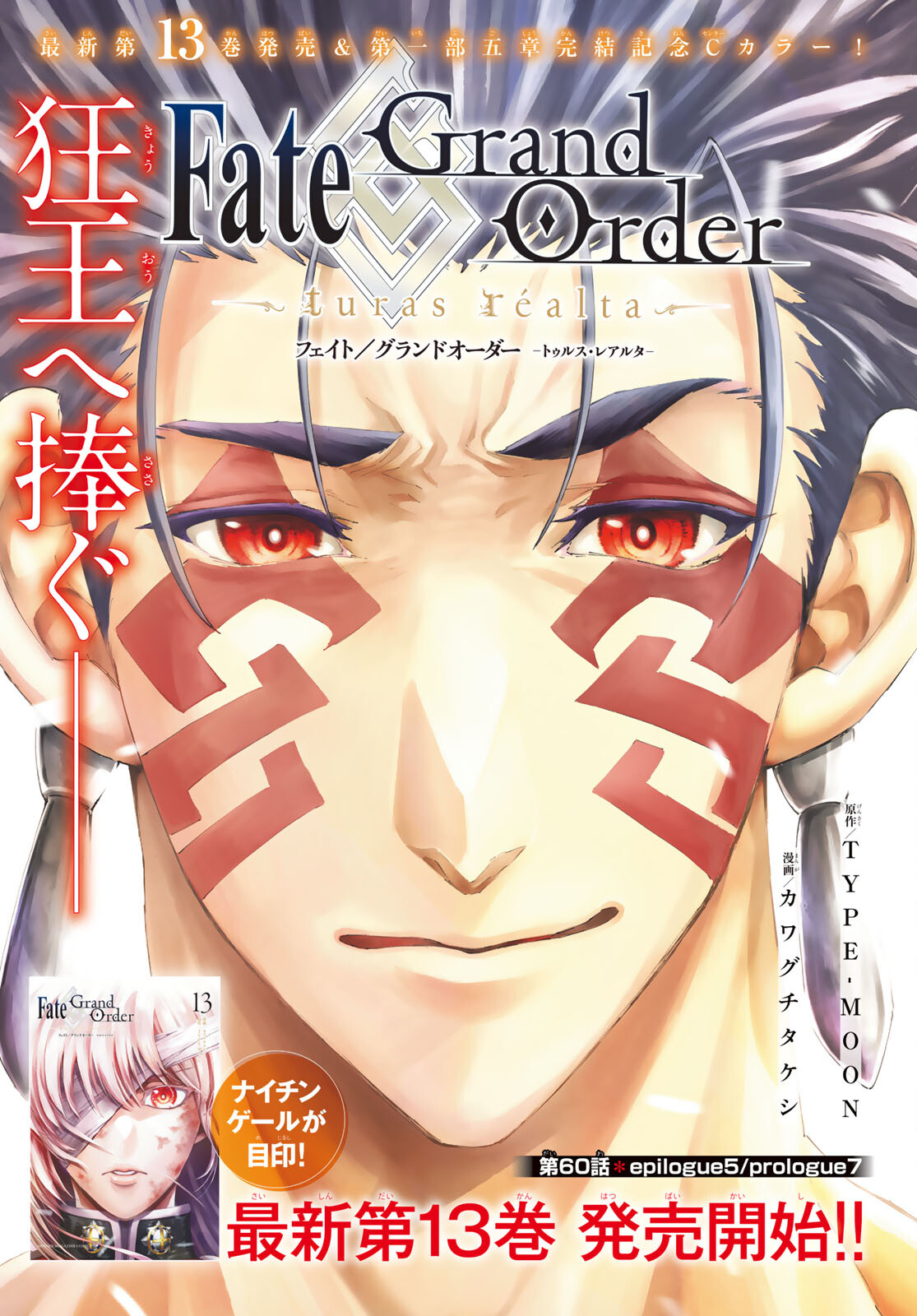 FATE/GRAND ORDER -TURAS RÉALTA - raw - Chapter 60 - https://jpdd.ccdd.to/JPDD/56221405/kx2b2rxs3tn.jpg