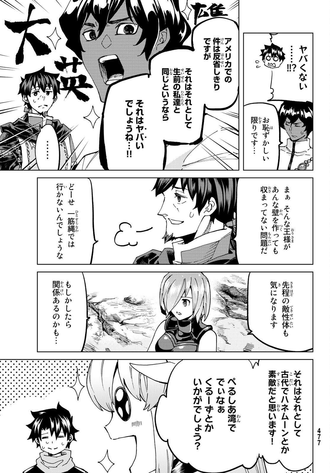 FATE/GRAND ORDER -TURAS RÉALTA - raw - Chapter 61 - https://jpdd.ccdd.to/JPDD/56221405/l533w40yd1s.jpg