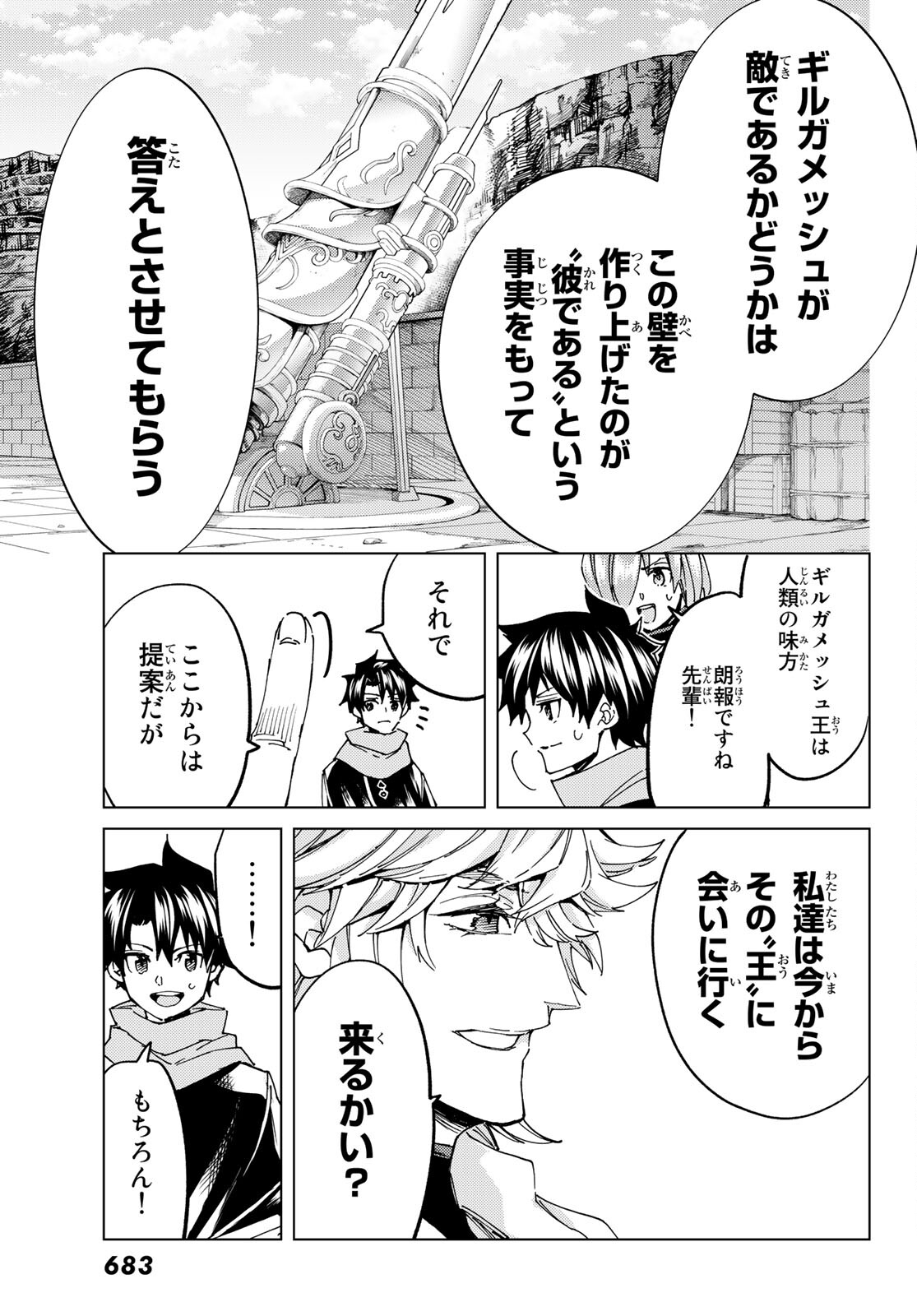FATE/GRAND ORDER -TURAS RÉALTA - raw - Chapter 62 - https://jpdd.ccdd.to/JPDD/56221405/m45nbb00ryk.jpg