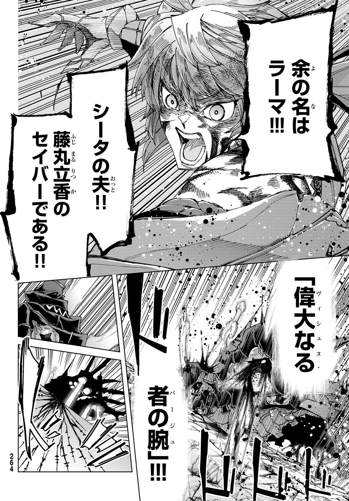 FATE/GRAND ORDER -TURAS RÉALTA - raw - Chapter 59 - https://jpdd.ccdd.to/JPDD/56221405/m4ryt3i3zer.jpg