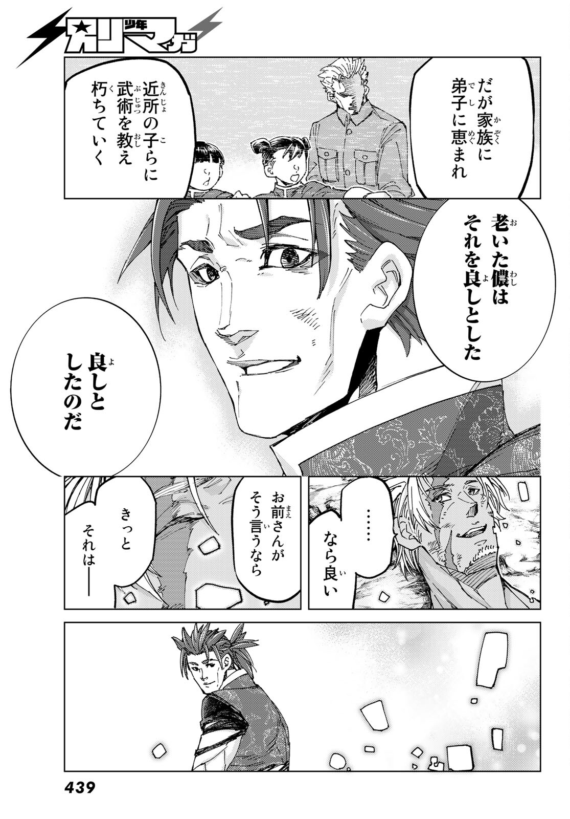 FATE/GRAND ORDER -TURAS RÉALTA - raw - Chapter 60 - https://jpdd.ccdd.to/JPDD/56221405/mapsjei2vkg.jpg