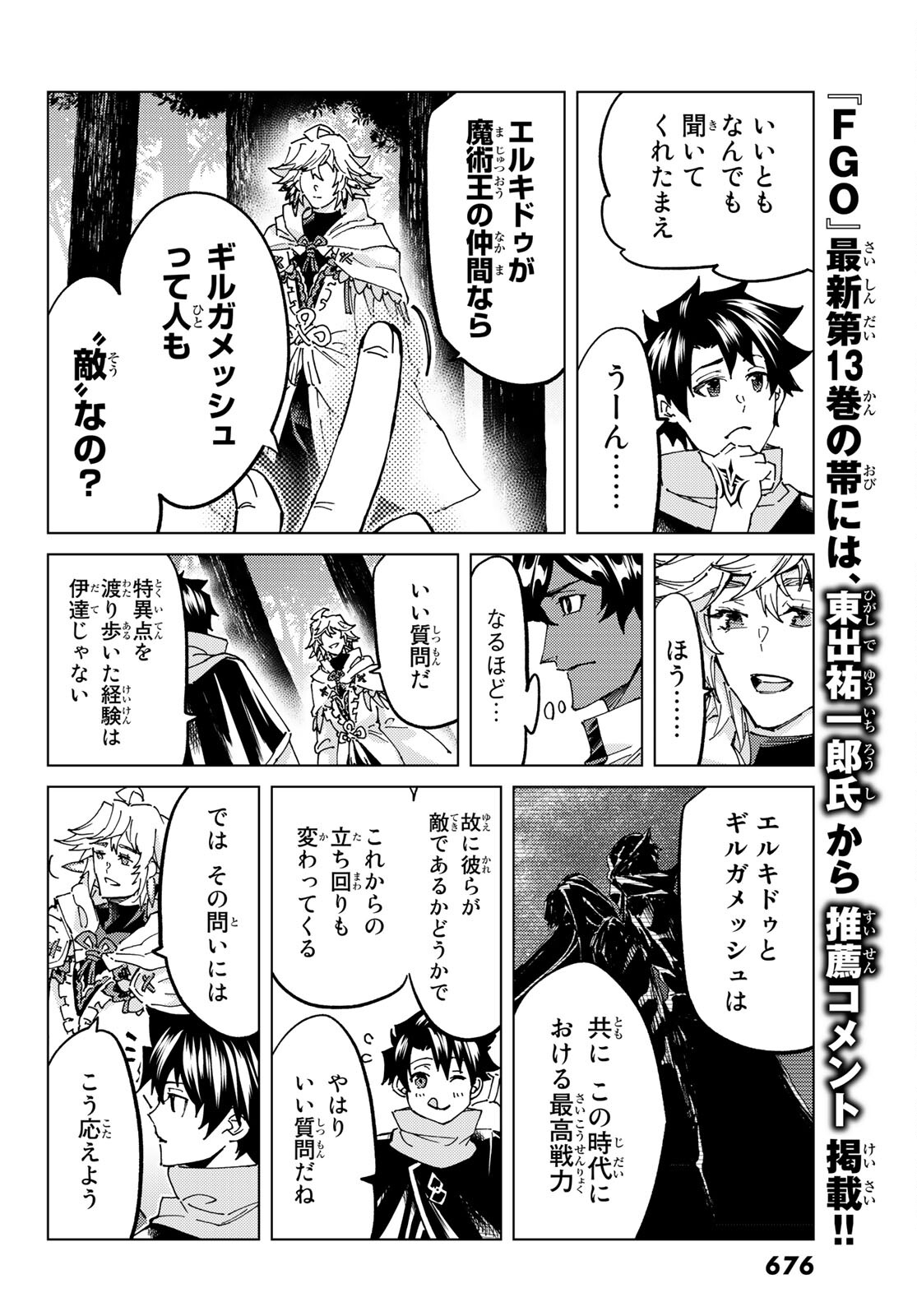FATE/GRAND ORDER -TURAS RÉALTA - raw - Chapter 62 - https://jpdd.ccdd.to/JPDD/56221405/mfechlh5esz.jpg