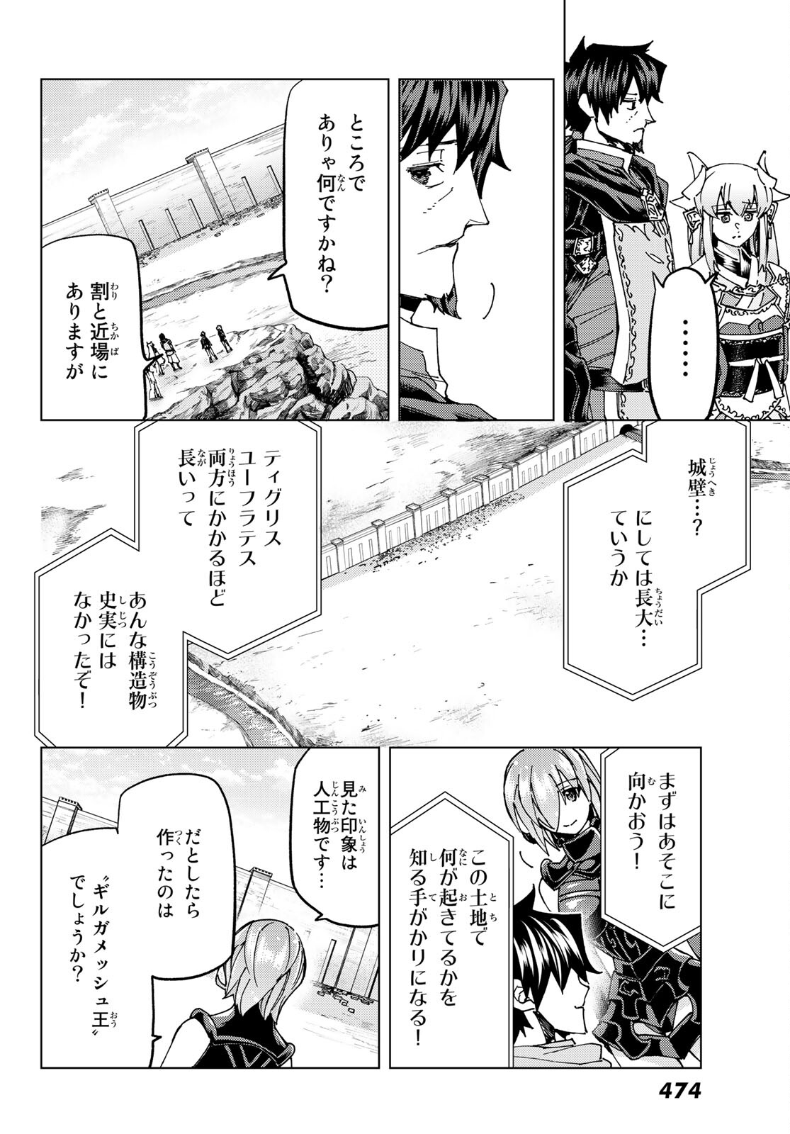 FATE/GRAND ORDER -TURAS RÉALTA - raw - Chapter 61 - https://jpdd.ccdd.to/JPDD/56221405/myrca3b5pfp.jpg
