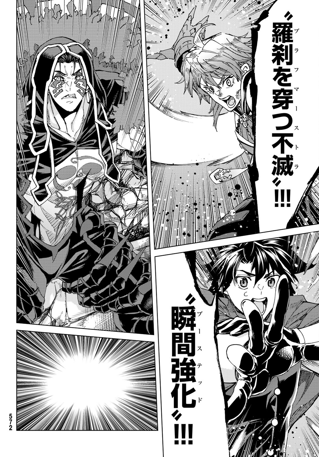 FATE/GRAND ORDER -TURAS RÉALTA - raw - Chapter 58 - https://jpdd.ccdd.to/JPDD/56221405/n3kxyjeko1g.jpg