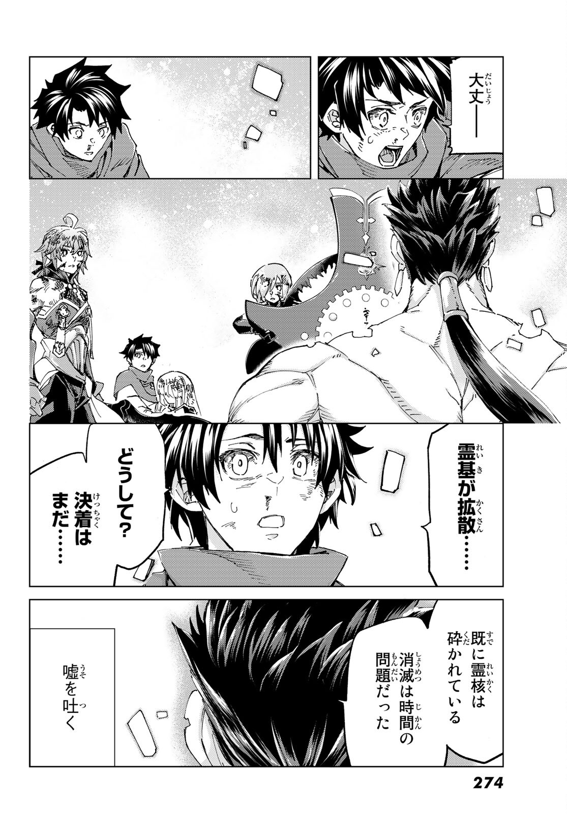 FATE/GRAND ORDER -TURAS RÉALTA - raw - Chapter 59 - https://jpdd.ccdd.to/JPDD/56221405/nhg4khzyaoy.jpg