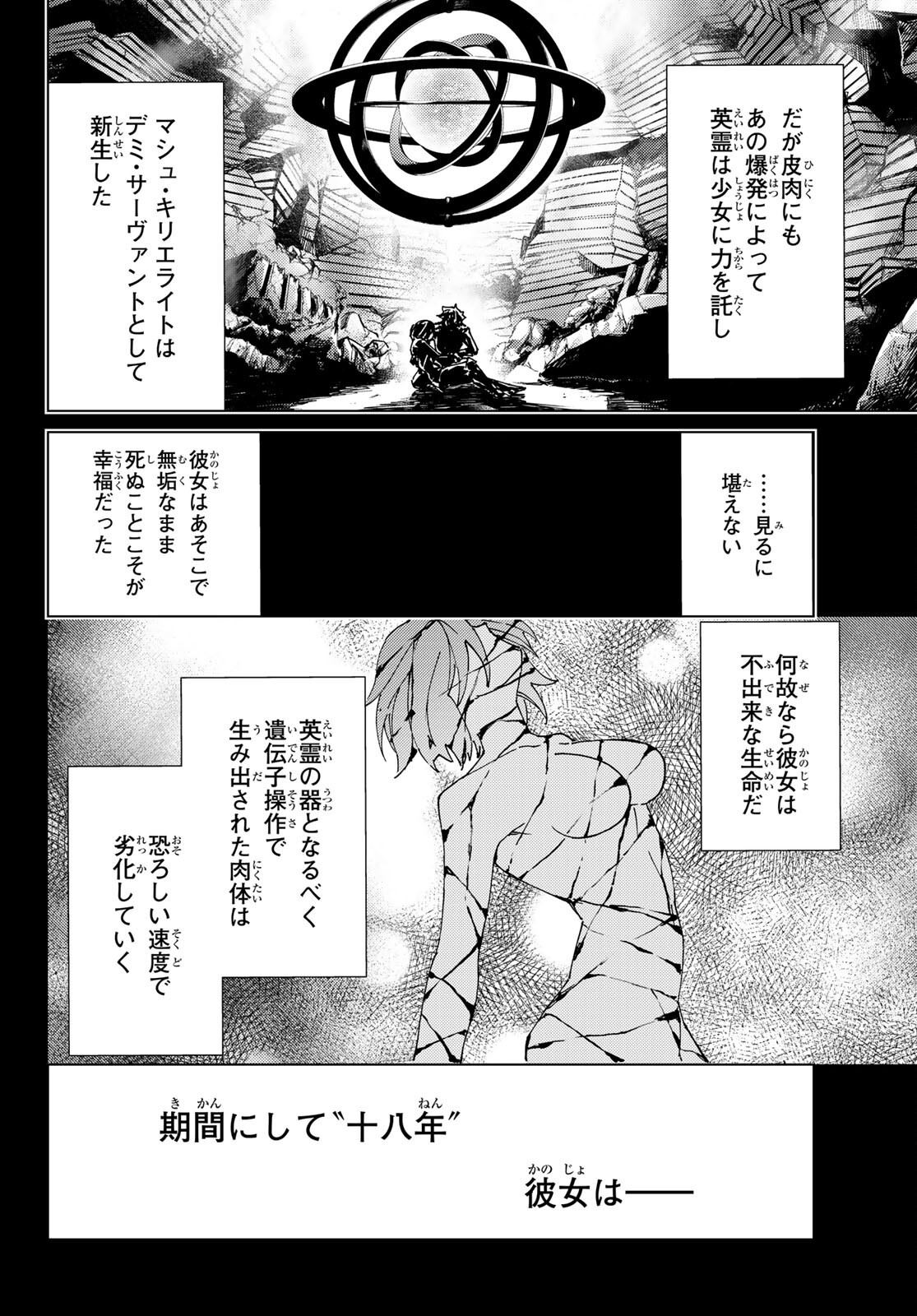 FATE/GRAND ORDER -TURAS RÉALTA - raw - Chapter 61 - https://jpdd.ccdd.to/JPDD/56221405/nzb4ajuwr5l.jpg