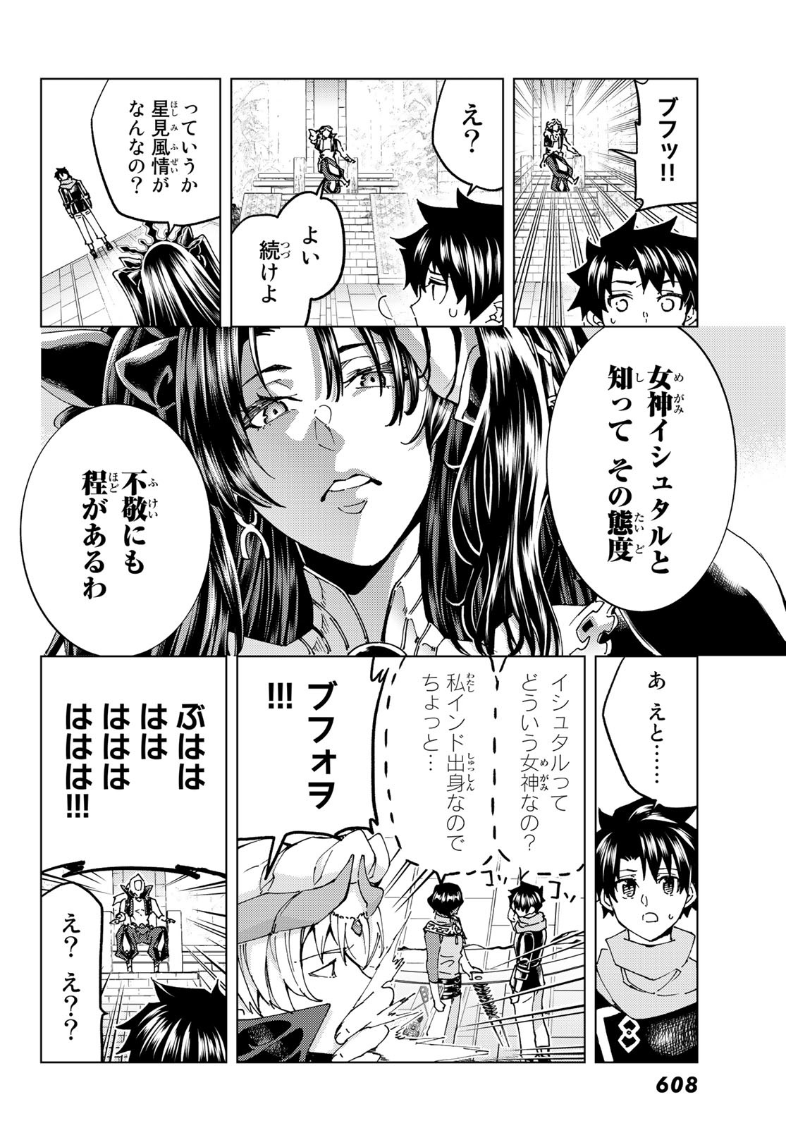 FATE/GRAND ORDER -TURAS RÉALTA - raw - Chapter 63 - https://jpdd.ccdd.to/JPDD/56221405/p3cxc2lfvc4.jpg