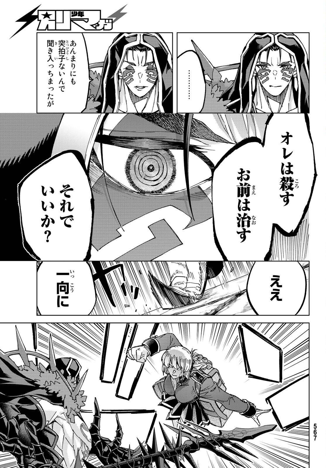 FATE/GRAND ORDER -TURAS RÉALTA - raw - Chapter 58 - https://jpdd.ccdd.to/JPDD/56221405/p4z5swi4h4o.jpg
