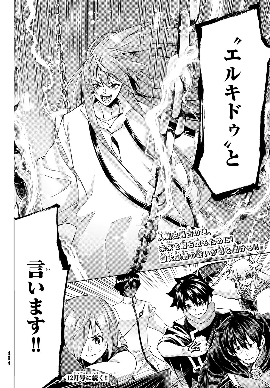 FATE/GRAND ORDER -TURAS RÉALTA - raw - Chapter 61 - https://jpdd.ccdd.to/JPDD/56221405/pakaln3x2t0.jpg