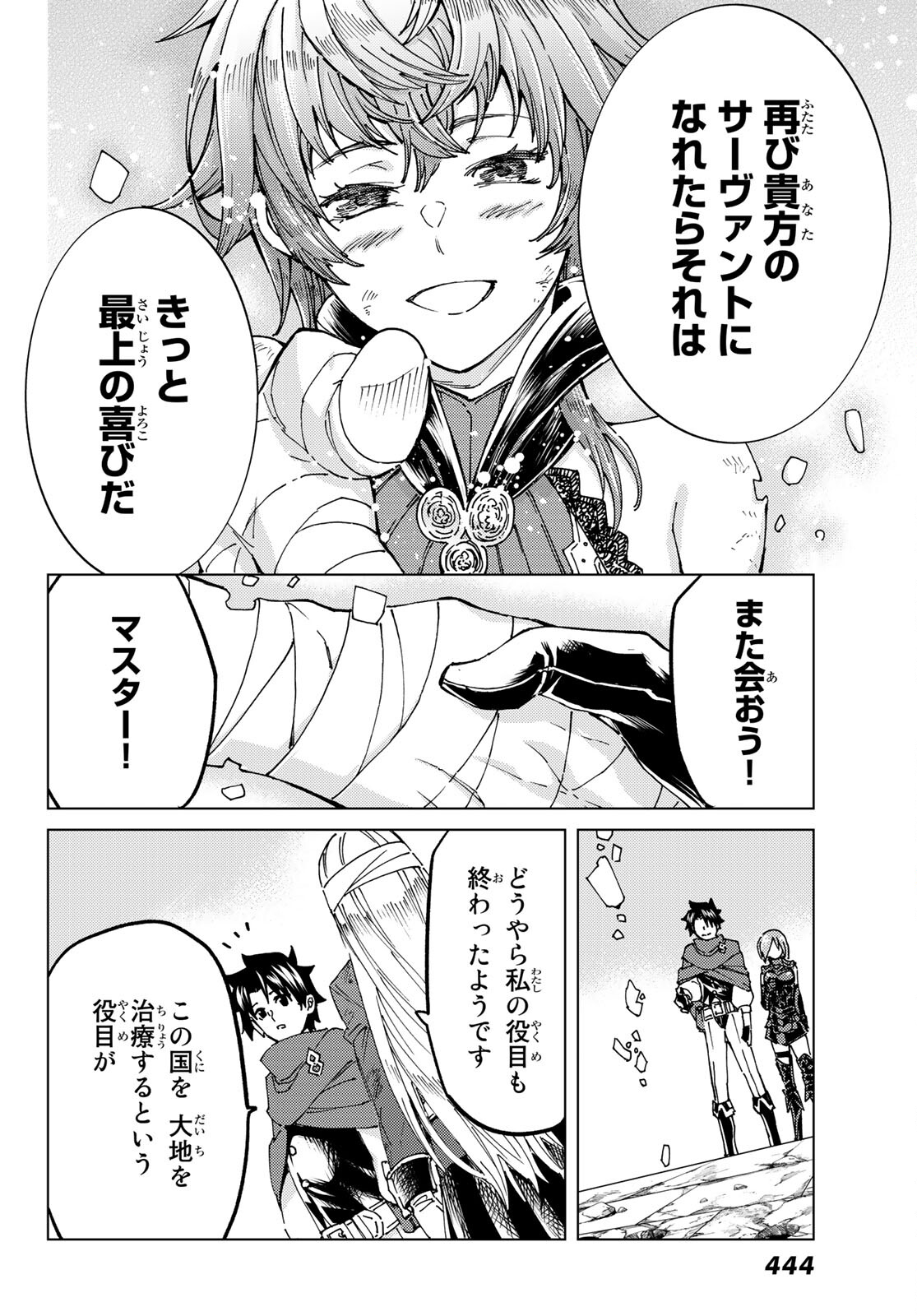 FATE/GRAND ORDER -TURAS RÉALTA - raw - Chapter 60 - https://jpdd.ccdd.to/JPDD/56221405/pfbl3hegg3i.jpg