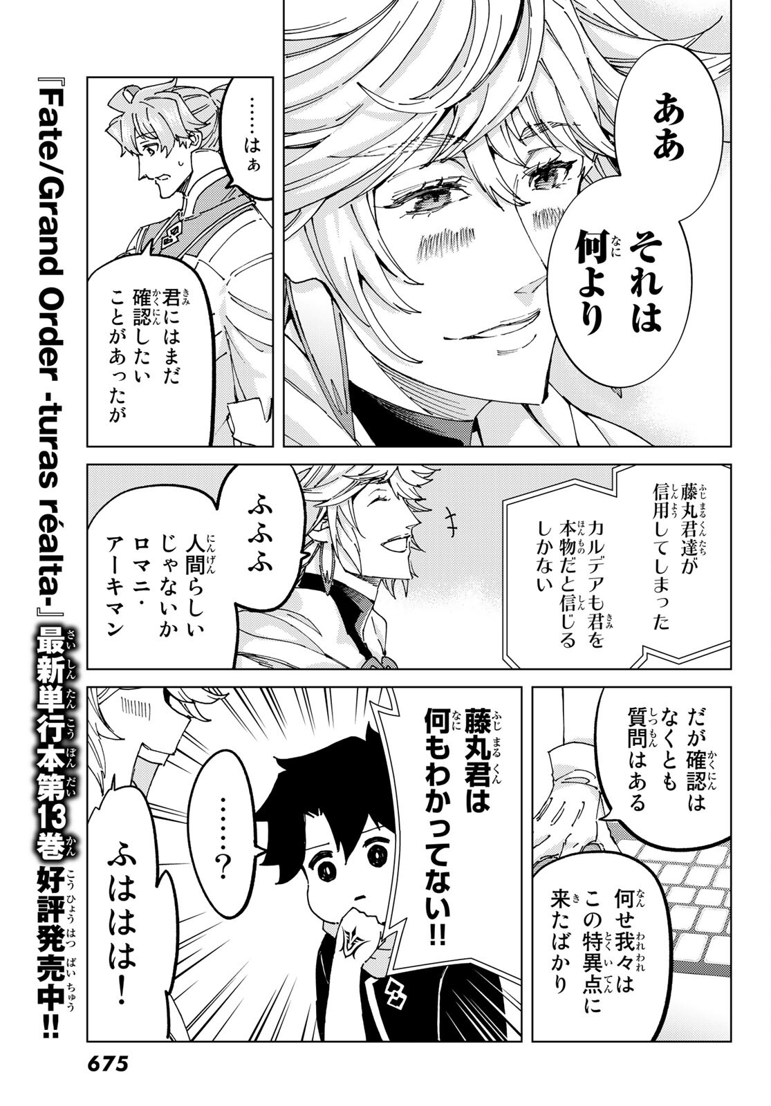 FATE/GRAND ORDER -TURAS RÉALTA - raw - Chapter 62 - https://jpdd.ccdd.to/JPDD/56221405/pvvf25xpkmj.jpg