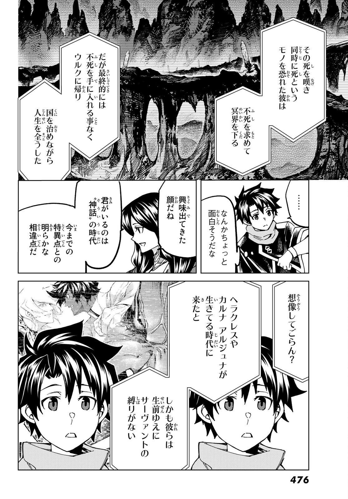 FATE/GRAND ORDER -TURAS RÉALTA - raw - Chapter 61 - https://jpdd.ccdd.to/JPDD/56221405/q4q5qwhulgx.jpg