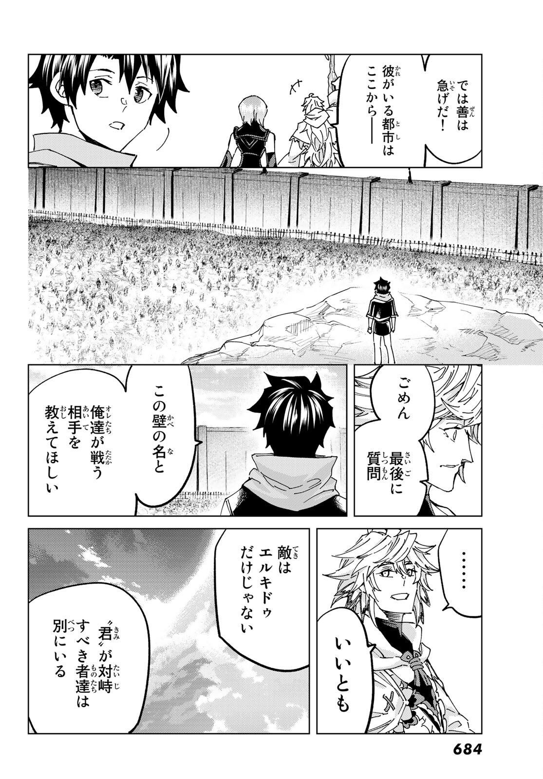 FATE/GRAND ORDER -TURAS RÉALTA - raw - Chapter 62 - https://jpdd.ccdd.to/JPDD/56221405/qsip230xxf5.jpg
