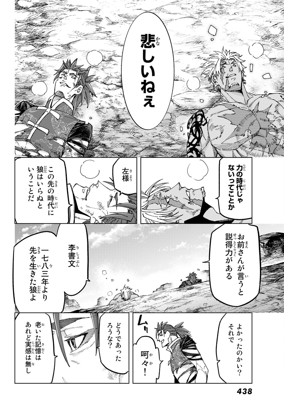 FATE/GRAND ORDER -TURAS RÉALTA - raw - Chapter 60 - https://jpdd.ccdd.to/JPDD/56221405/qtqnr2mk5jy.jpg
