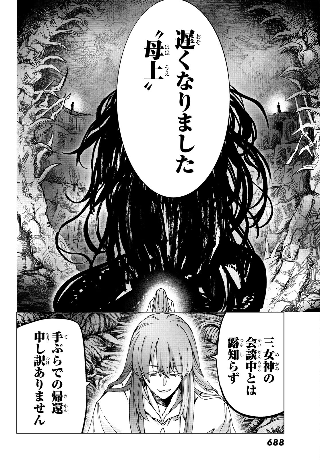 FATE/GRAND ORDER -TURAS RÉALTA - raw - Chapter 62 - https://jpdd.ccdd.to/JPDD/56221405/r4h5xwnx5u3.jpg