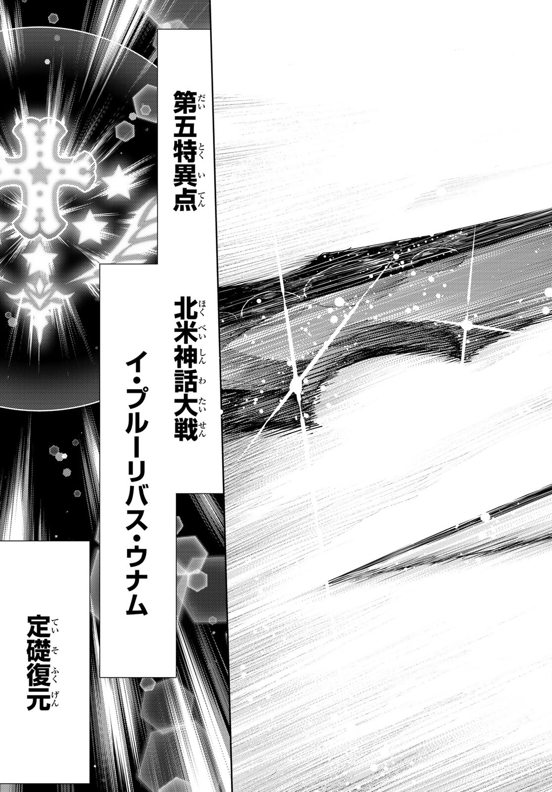 FATE/GRAND ORDER -TURAS RÉALTA - raw - Chapter 60 - https://jpdd.ccdd.to/JPDD/56221405/rhfizwejwvx.jpg