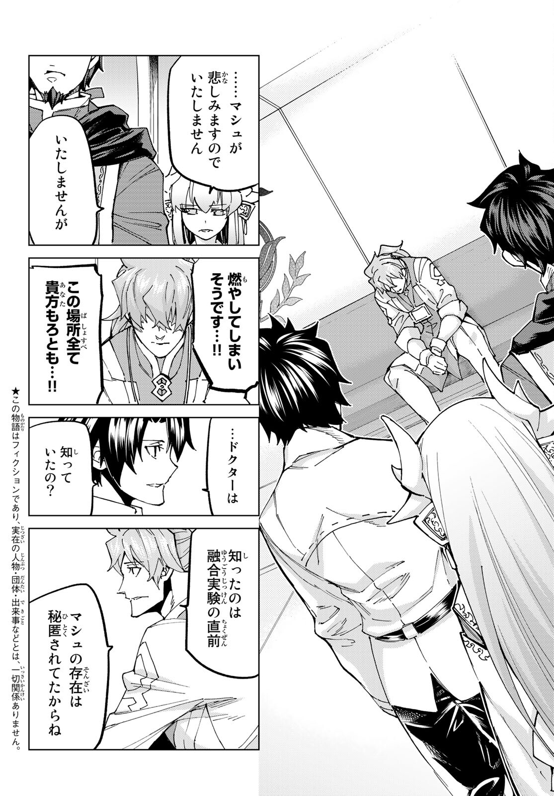 FATE/GRAND ORDER -TURAS RÉALTA - raw - Chapter 61 - https://jpdd.ccdd.to/JPDD/56221405/s35o2nys1j3.jpg