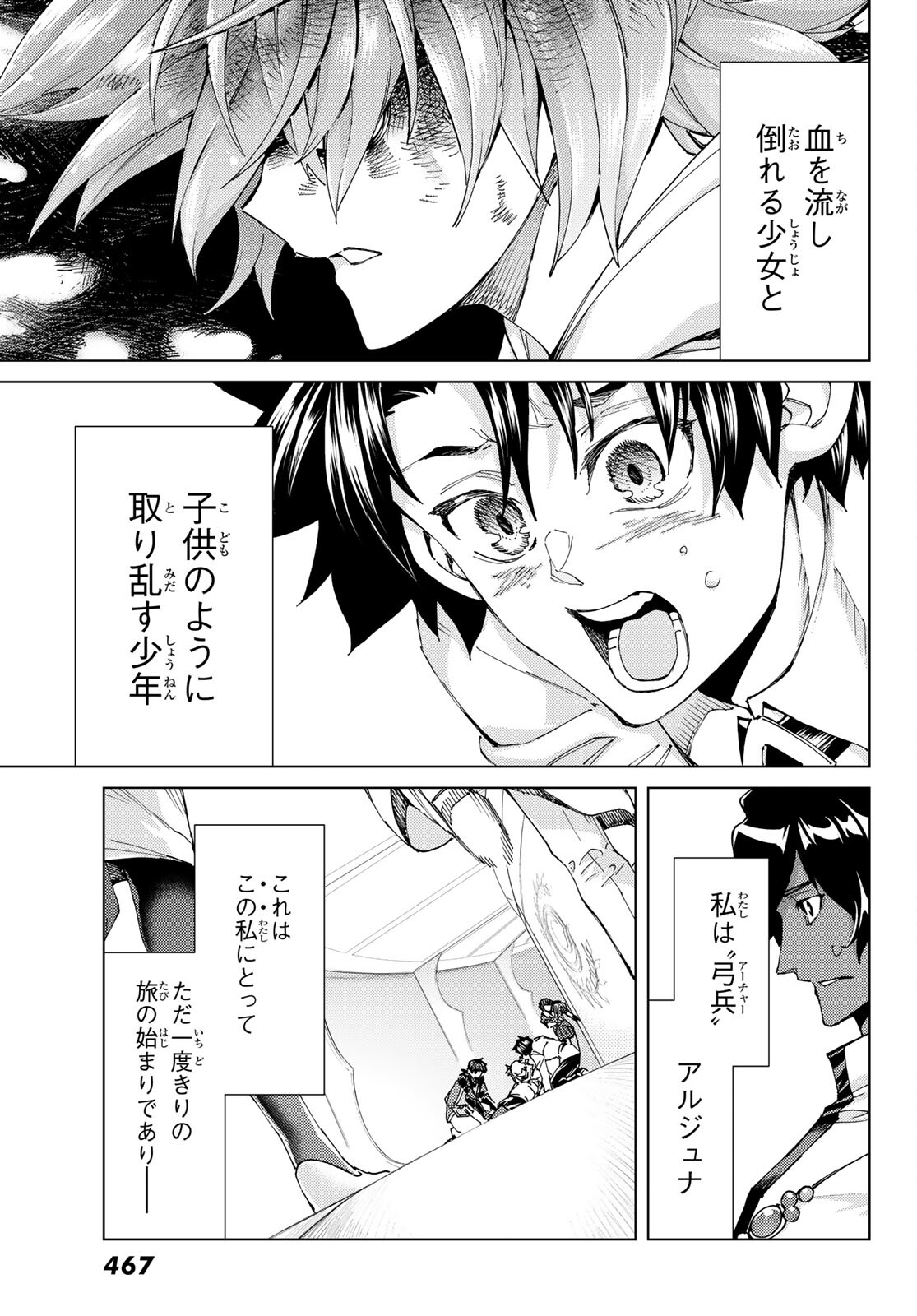 FATE/GRAND ORDER -TURAS RÉALTA - raw - Chapter 60 - https://jpdd.ccdd.to/JPDD/56221405/se51clz0k22.jpg