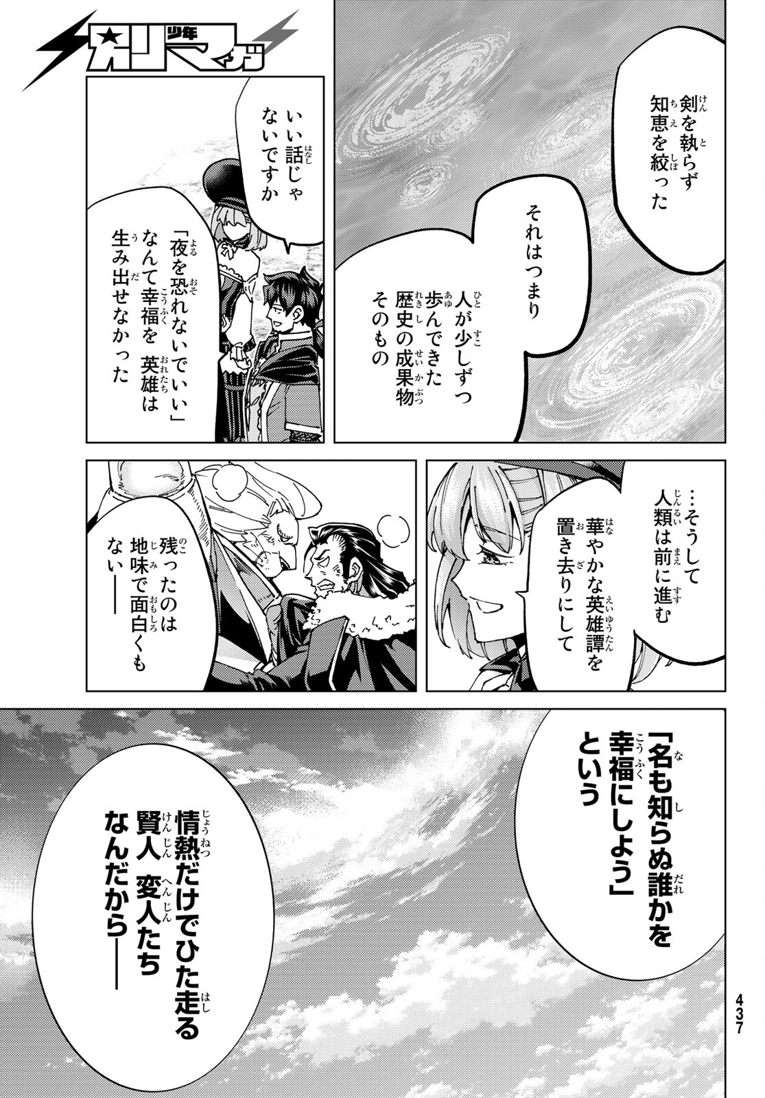 FATE/GRAND ORDER -TURAS RÉALTA - raw - Chapter 60 - https://jpdd.ccdd.to/JPDD/56221405/sfx0ztlot32.jpg