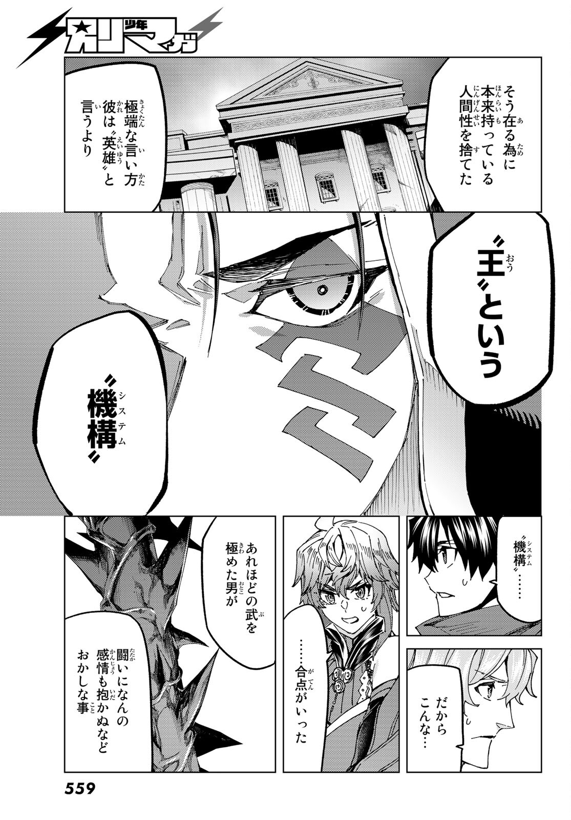FATE/GRAND ORDER -TURAS RÉALTA - raw - Chapter 58 - https://jpdd.ccdd.to/JPDD/56221405/shgx1dbtbtf.jpg