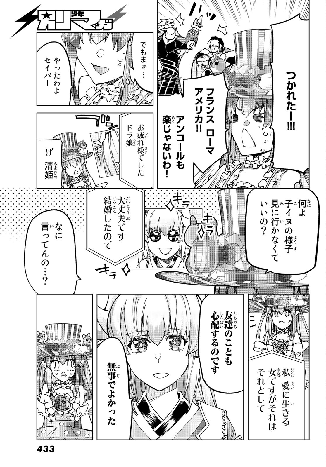 FATE/GRAND ORDER -TURAS RÉALTA - raw - Chapter 60 - https://jpdd.ccdd.to/JPDD/56221405/skqcsnf512g.jpg