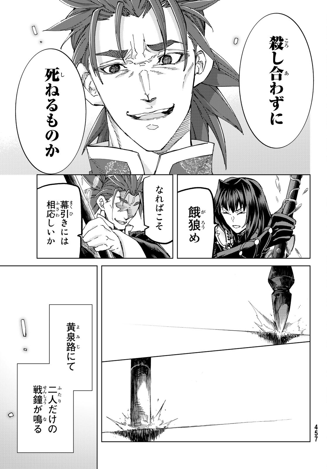 FATE/GRAND ORDER -TURAS RÉALTA - raw - Chapter 60 - https://jpdd.ccdd.to/JPDD/56221405/sl2rnn2eoni.jpg