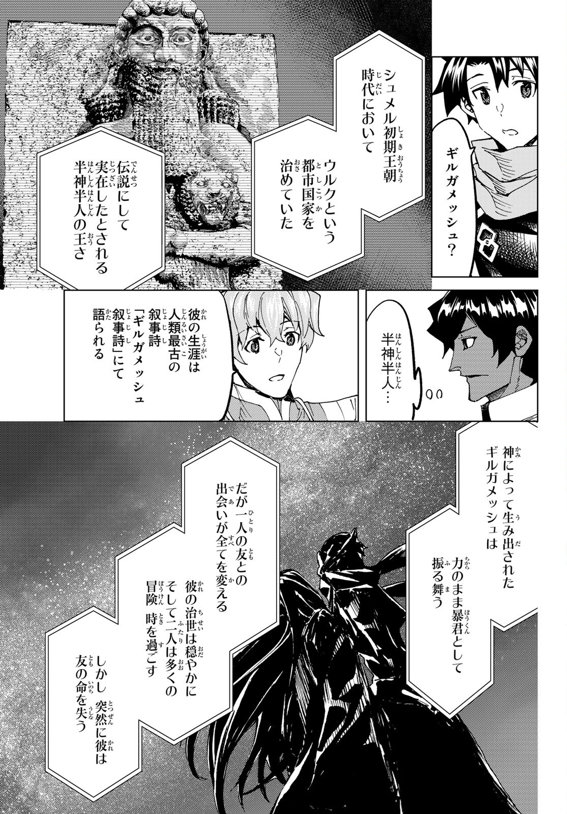 FATE/GRAND ORDER -TURAS RÉALTA - raw - Chapter 61 - https://jpdd.ccdd.to/JPDD/56221405/tdp1w0piy00.jpg