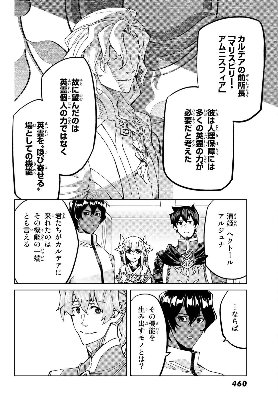 FATE/GRAND ORDER -TURAS RÉALTA - raw - Chapter 61 - https://jpdd.ccdd.to/JPDD/56221405/tew3djp0kc2.jpg