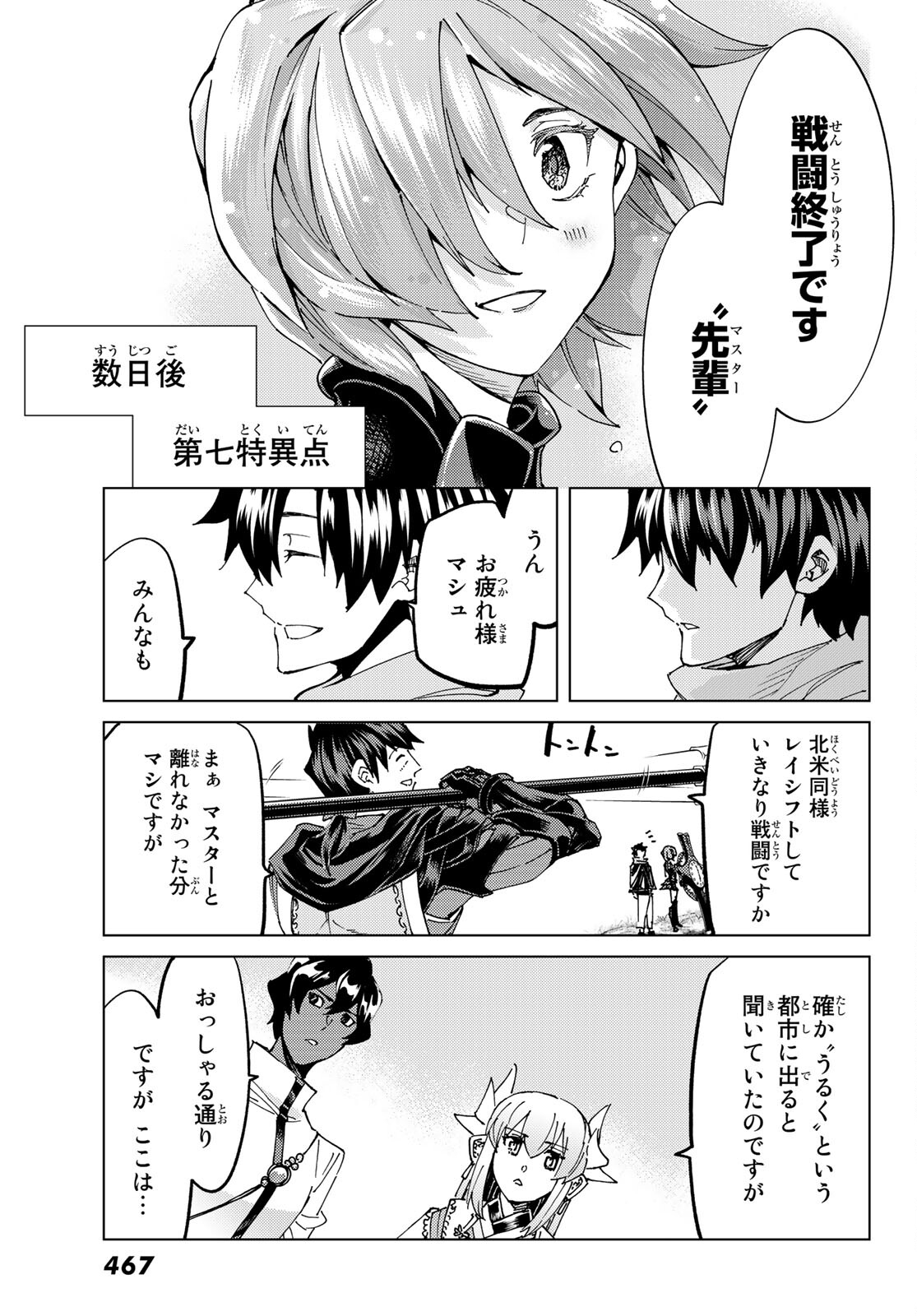 FATE/GRAND ORDER -TURAS RÉALTA - raw - Chapter 61 - https://jpdd.ccdd.to/JPDD/56221405/trx4bi4lmbm.jpg
