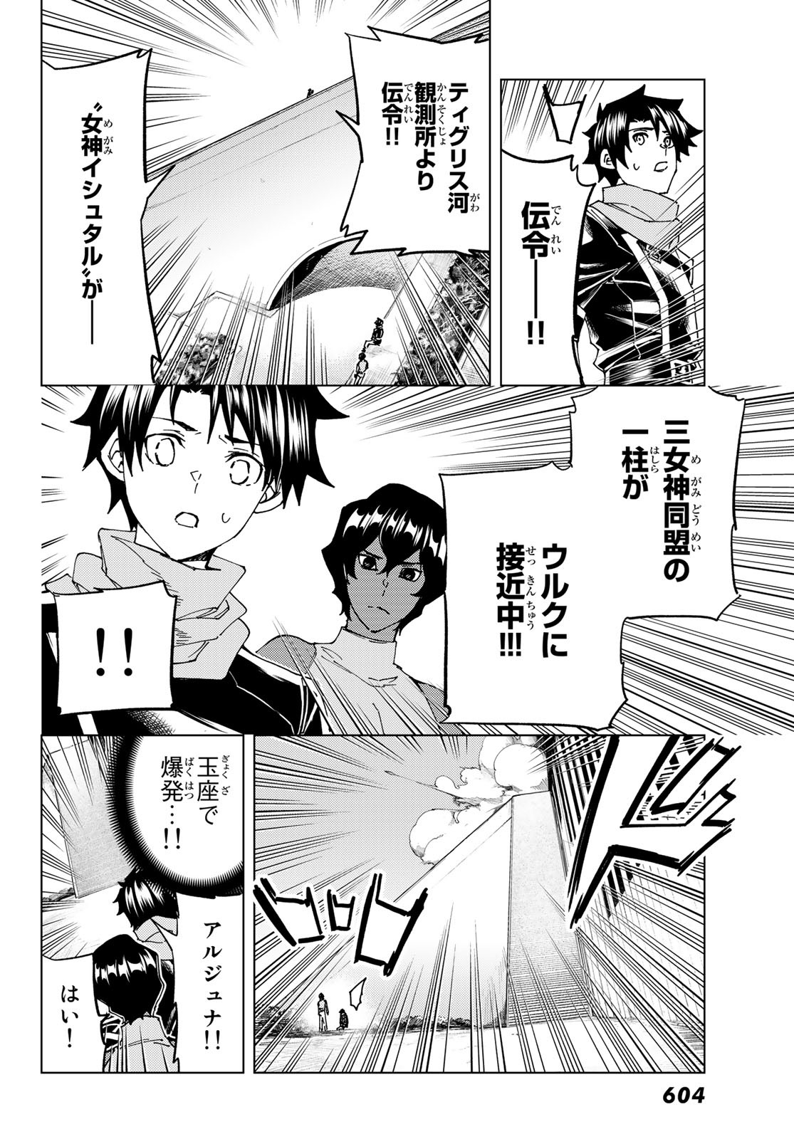 FATE/GRAND ORDER -TURAS RÉALTA - raw - Chapter 63 - https://jpdd.ccdd.to/JPDD/56221405/ud0u50ggzc2.jpg