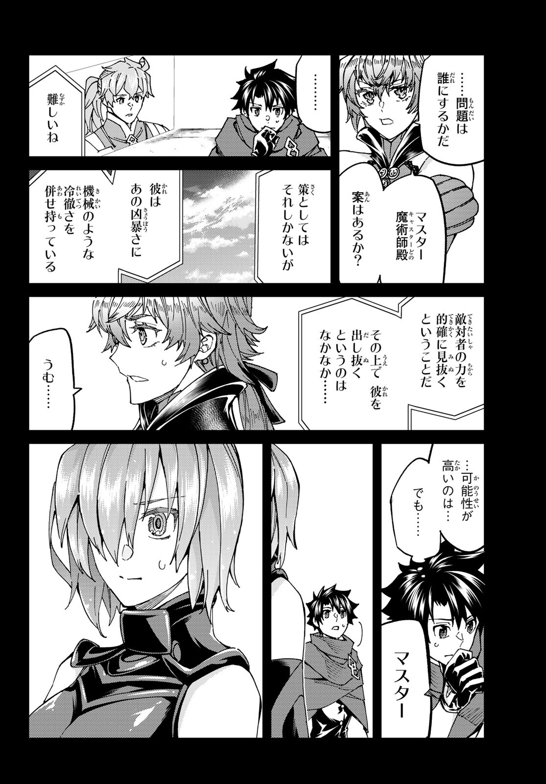 FATE/GRAND ORDER -TURAS RÉALTA - raw - Chapter 58 - https://jpdd.ccdd.to/JPDD/56221405/umtcqvalcb3.jpg