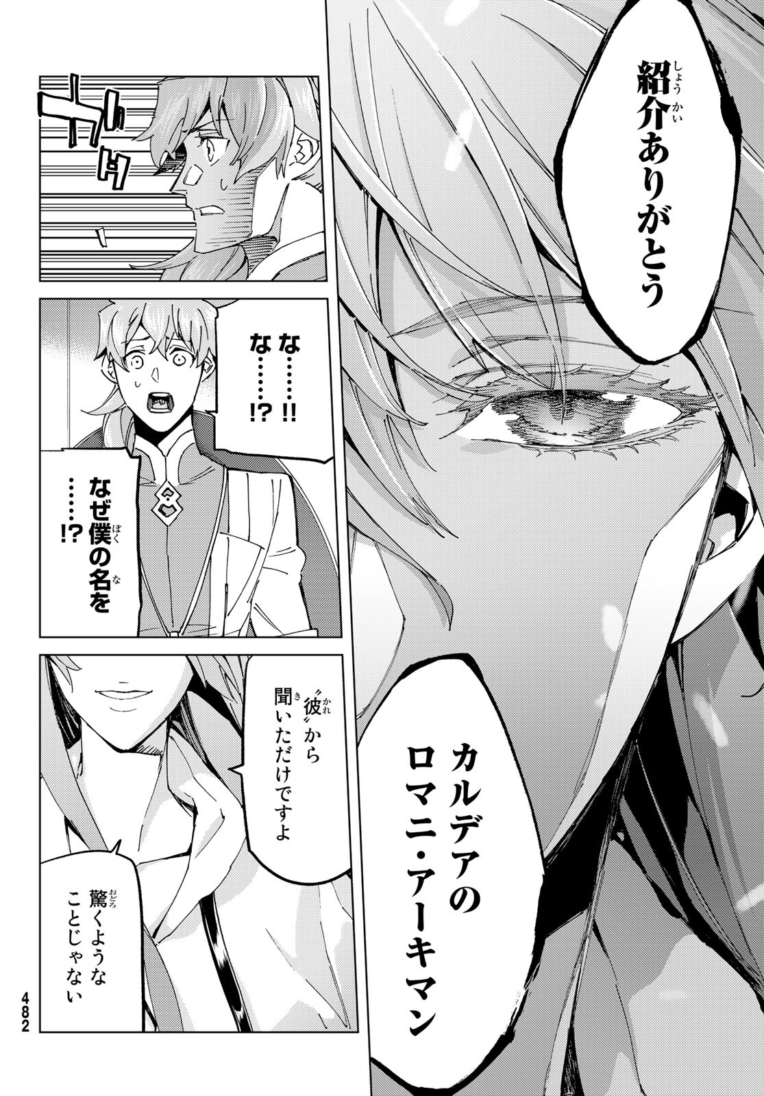 FATE/GRAND ORDER -TURAS RÉALTA - raw - Chapter 61 - https://jpdd.ccdd.to/JPDD/56221405/us14kntdnzz.jpg