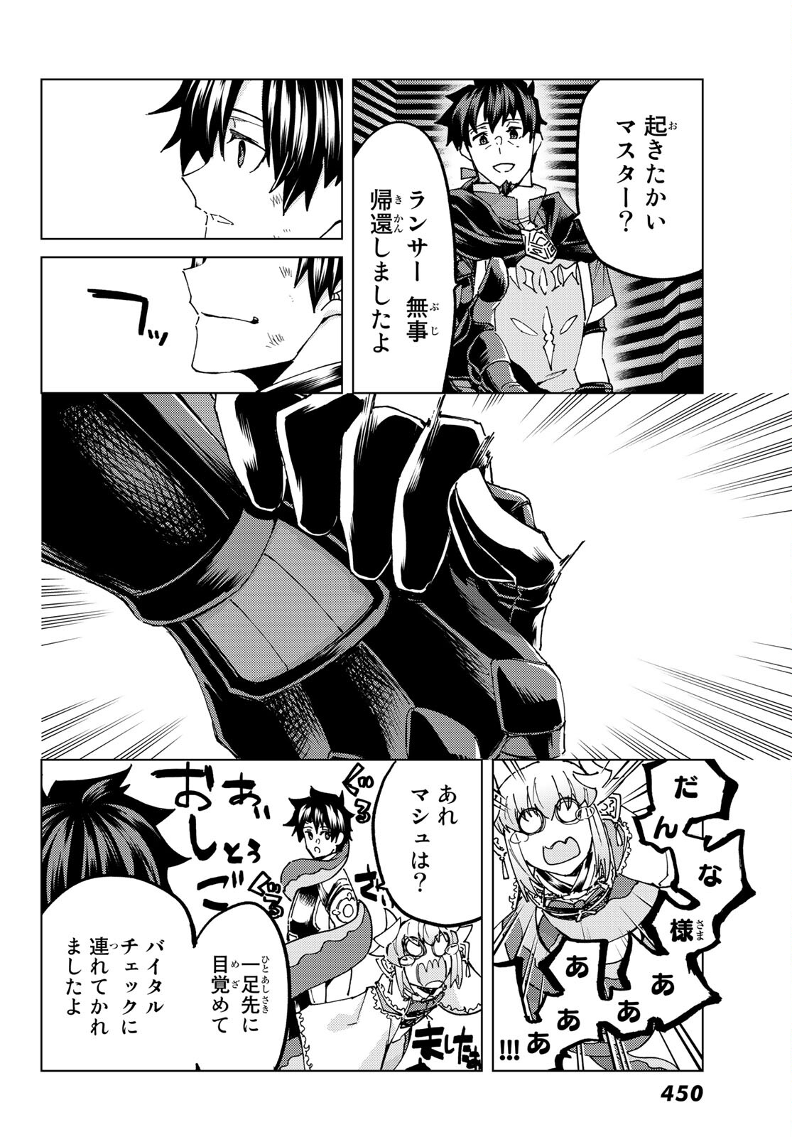 FATE/GRAND ORDER -TURAS RÉALTA - raw - Chapter 60 - https://jpdd.ccdd.to/JPDD/56221405/vfzcqrg0dw5.jpg