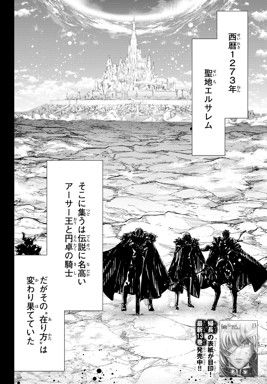 FATE/GRAND ORDER -TURAS RÉALTA - raw - Chapter 61 - https://jpdd.ccdd.to/JPDD/56221405/vhwhzujmbr0.jpg