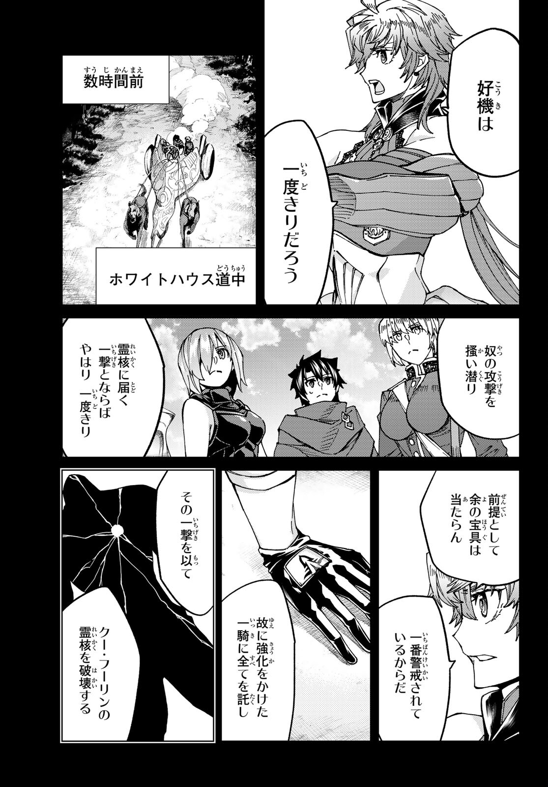 FATE/GRAND ORDER -TURAS RÉALTA - raw - Chapter 58 - https://jpdd.ccdd.to/JPDD/56221405/w2imwt5244a.jpg