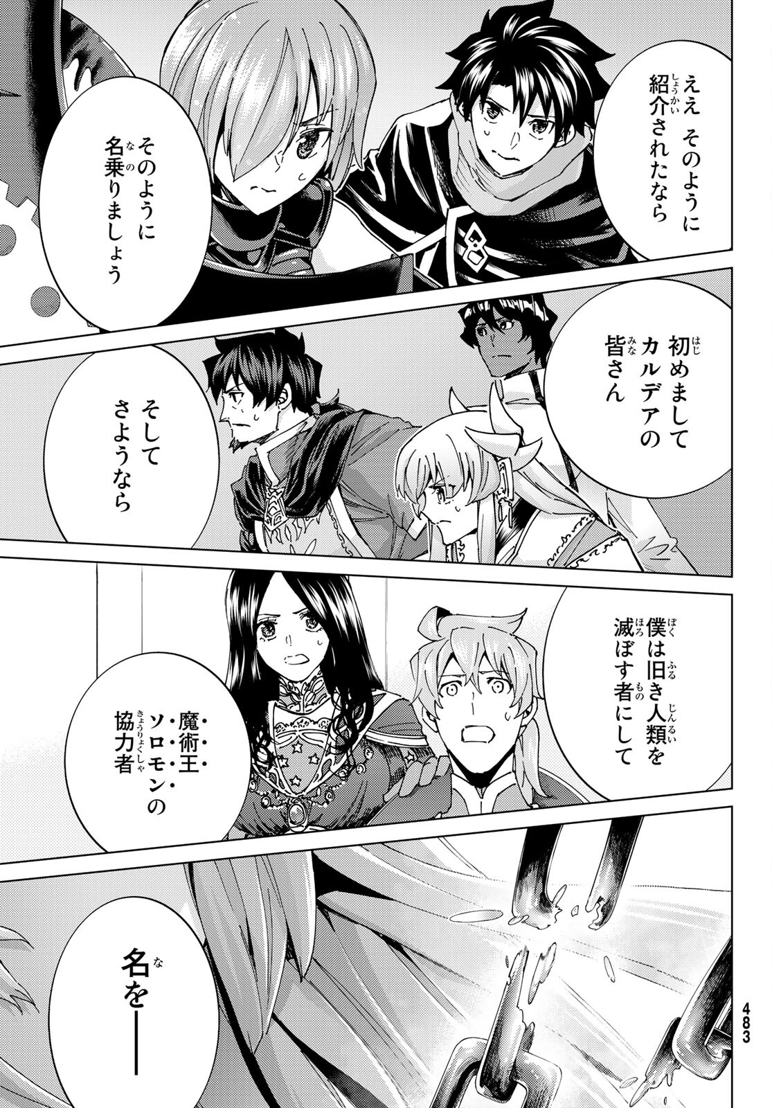 FATE/GRAND ORDER -TURAS RÉALTA - raw - Chapter 61 - https://jpdd.ccdd.to/JPDD/56221405/w4sj2dfmiu1.jpg